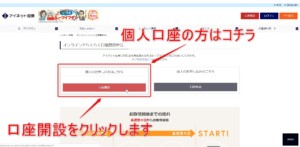 個人口座開設