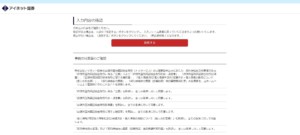 入力内容確認送信