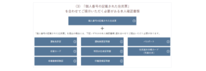 本人確認書類３