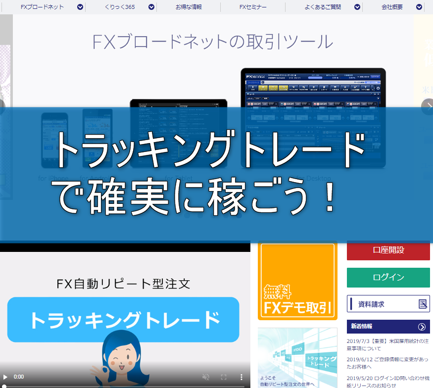 トラッキングトレードで稼ぐイメージ画像