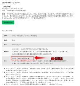 セミナー詳細