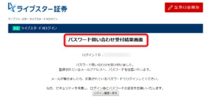 パスワード受付結果