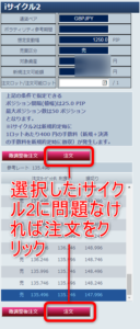iサイクル2注文