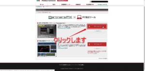 ダウンロードをクリック