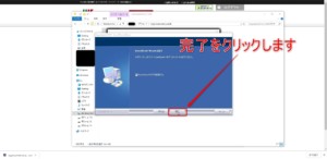 完了をクリック