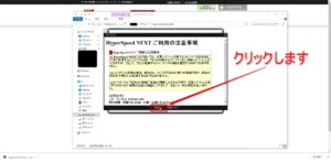 HyperSpeed NEXTの承諾