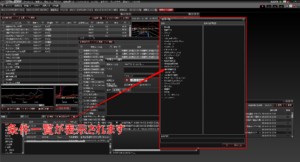 条件一覧を表示