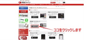 ログインをクリック