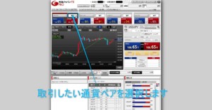 通貨ペアを選択する