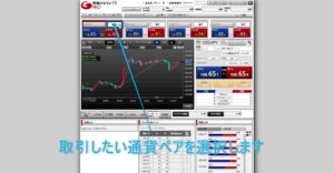 通貨ペアを選択する