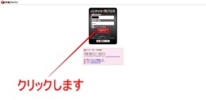 ログインします