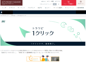 トラリピ１クリックのページ