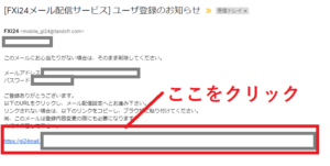 メールに記載されているURLをクリック