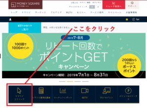 トラリピ１クリックをクリック