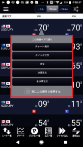 通貨ペアをタップ