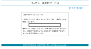 メールアドレスの登録の確認