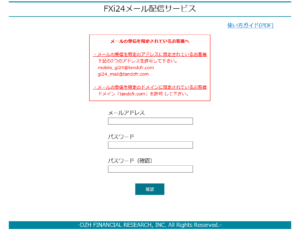 メルアド、パスワードの設定