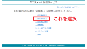配信時間の設定をクリック