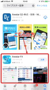 ライブスター証券アプリのインストール手順２