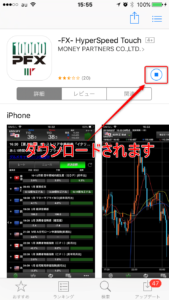 ダウンロード中