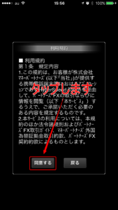 承諾画面