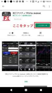 インストールをタップ
