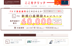 トップページからログイン