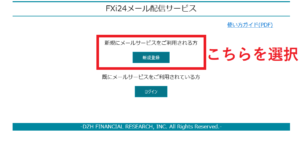 新規登録を選択