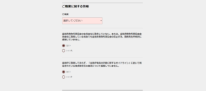 職業に関する情報を入力