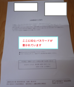ログインIDとパスワード