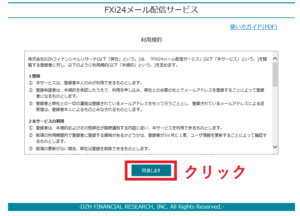 「同意します」をクリック