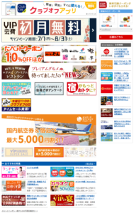 クラブオフのログイン後の画面