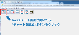Java版チャートでチャートを新規追加