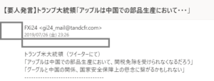 要人発言もメールで配信されます