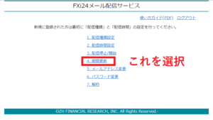期間更新をクリック