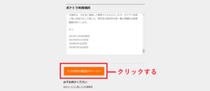 すべて記入したらクリック
