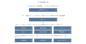 本人確認書類１、２