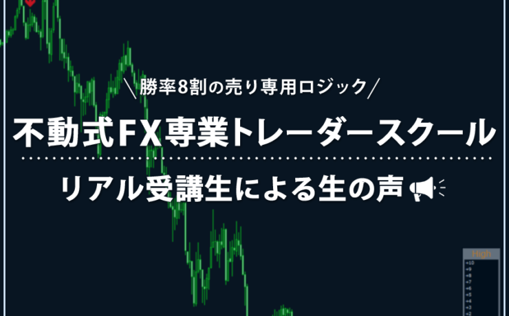 不動式スクール受講生による生の声