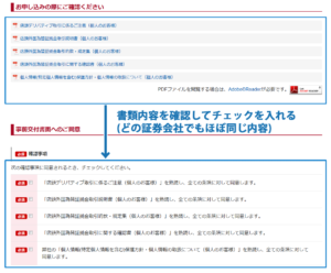 事前交付書面への同意にチェック