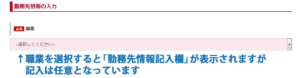 職業、勤務先情報の入力