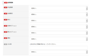各種投資経験の入力
