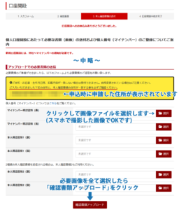 本人確認書類のアップロード画面