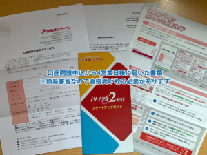 ログインIDなどが記載された郵送物