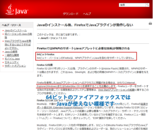 FirefoxでJavaサイトを開いた場合の画面