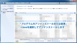 Javaのアンインストール方法