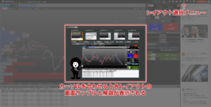 LION Webのレイアウト選択画面