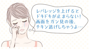 レバレッジを上げると精神面で安定しない