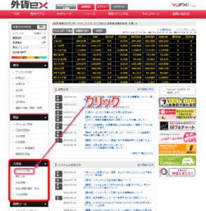 クイック入金