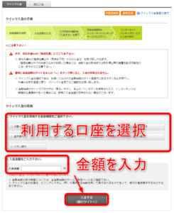 クイック入金の流れ