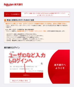 楽天銀行